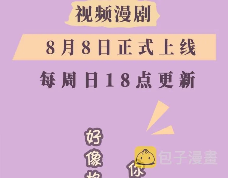《小心被梦魔吃掉哦》漫剧上线！ 第3页