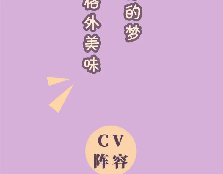 《小心被梦魔吃掉哦》漫剧上线！ 第4页