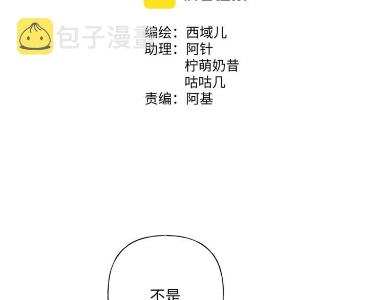第40话 你不害怕吗？ 第8页