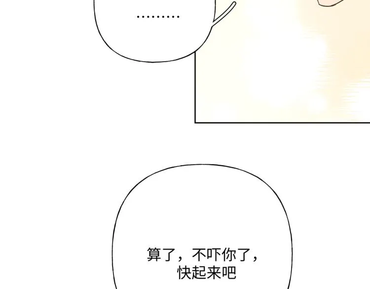 第40话 你不害怕吗？ 第82页