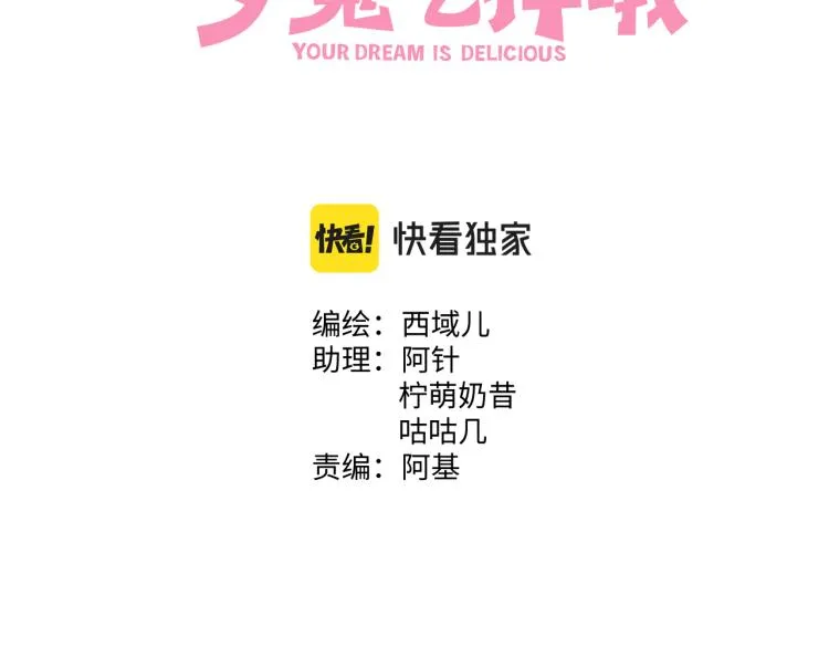 第41话 吃 第3页