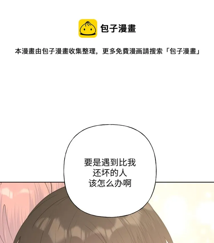 第41话 吃 第4页