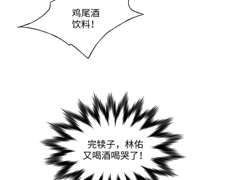 第41话 吃 第98页