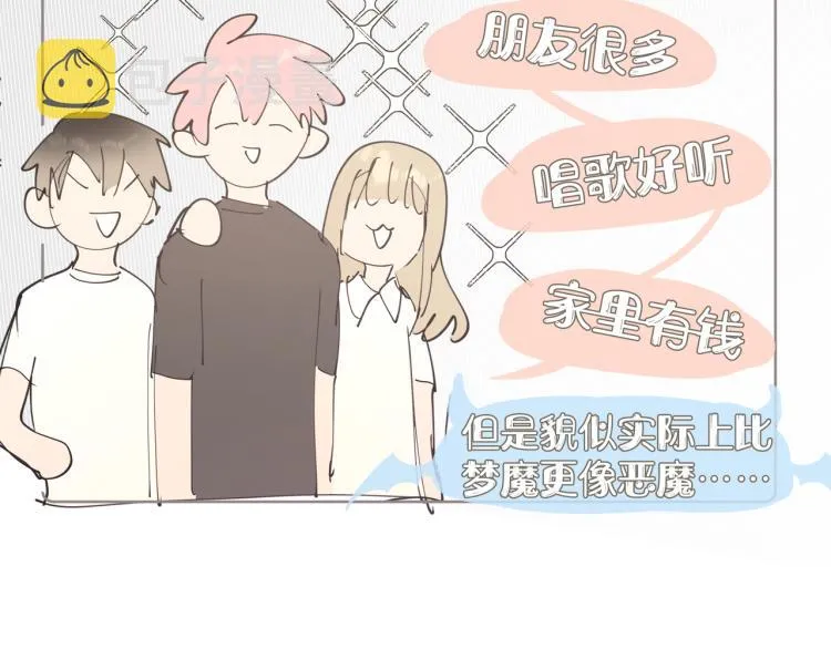 小剧场 身份互换 第12页