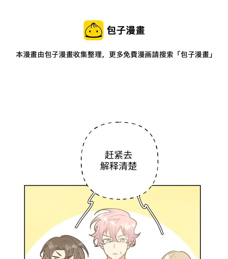 第42话 就这么不想和我分开吗 第6页