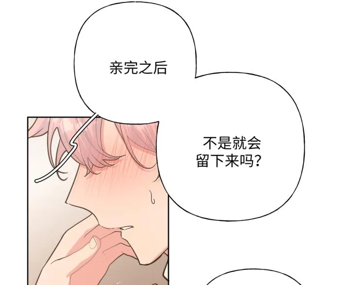 第42话 就这么不想和我分开吗 第44页