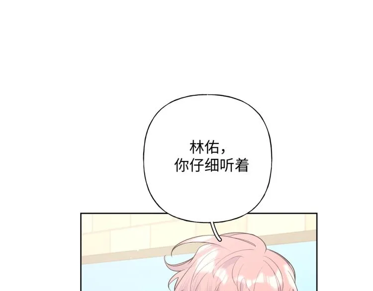 第42话 就这么不想和我分开吗 第61页