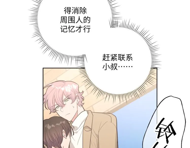 第42话 就这么不想和我分开吗 第82页