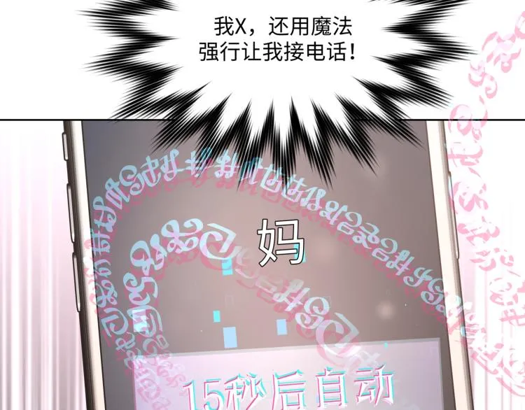 第42话 就这么不想和我分开吗 第88页