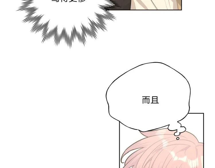 第43话 交易 第8页