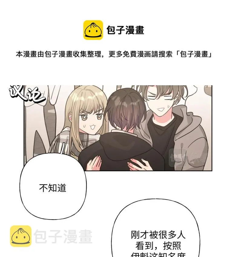 第43话 交易 第24页