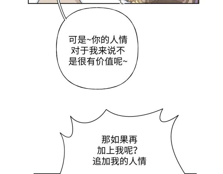 第43话 交易 第43页