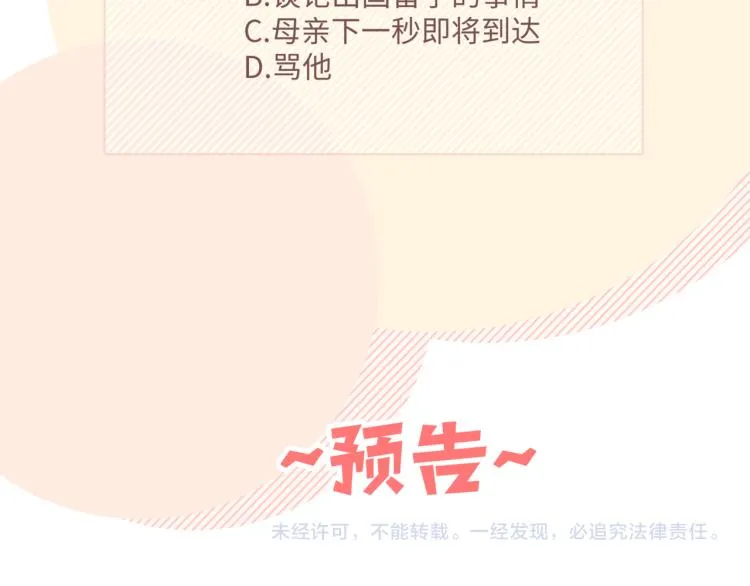 第43话 交易 第81页