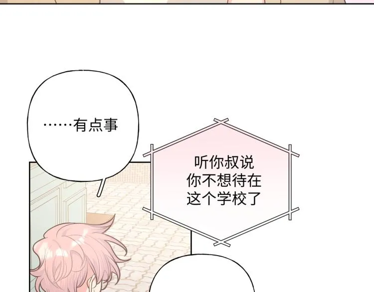 第44话 我来送他回去就好 第6页
