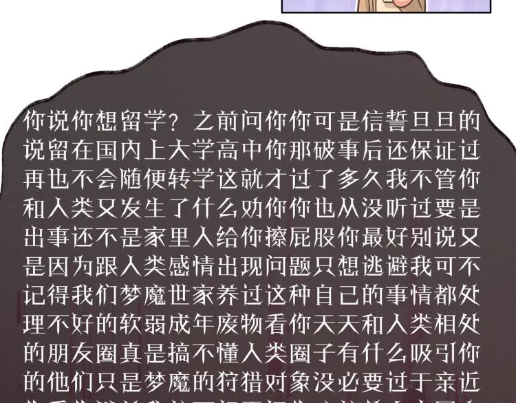 第44话 我来送他回去就好 第8页