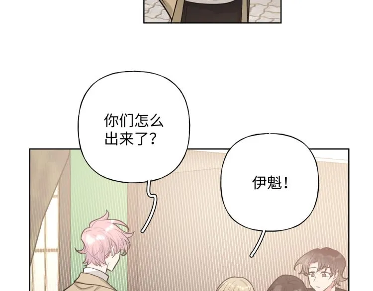 第44话 我来送他回去就好 第17页