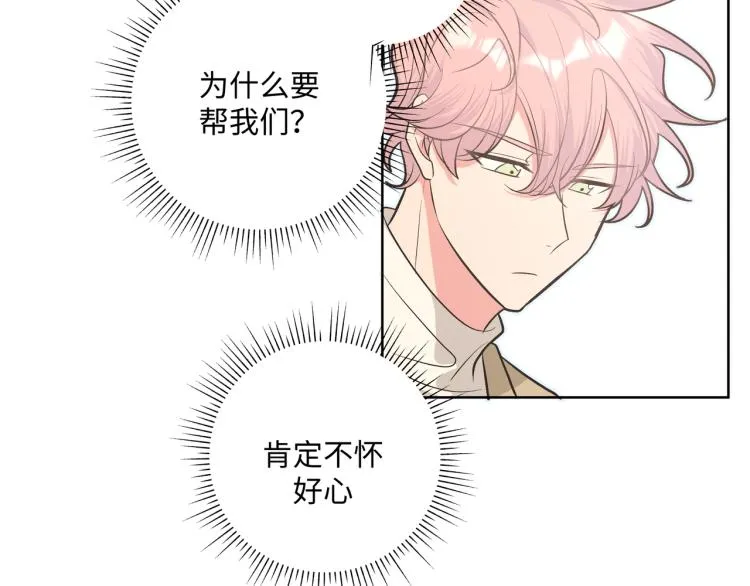 第44话 我来送他回去就好 第20页