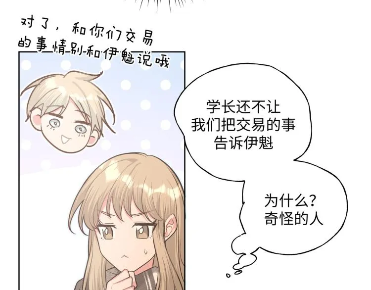 第44话 我来送他回去就好 第21页