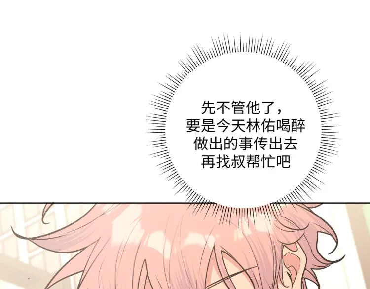 第44话 我来送他回去就好 第23页