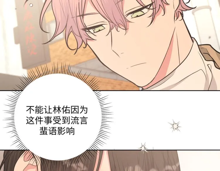 第44话 我来送他回去就好 第24页