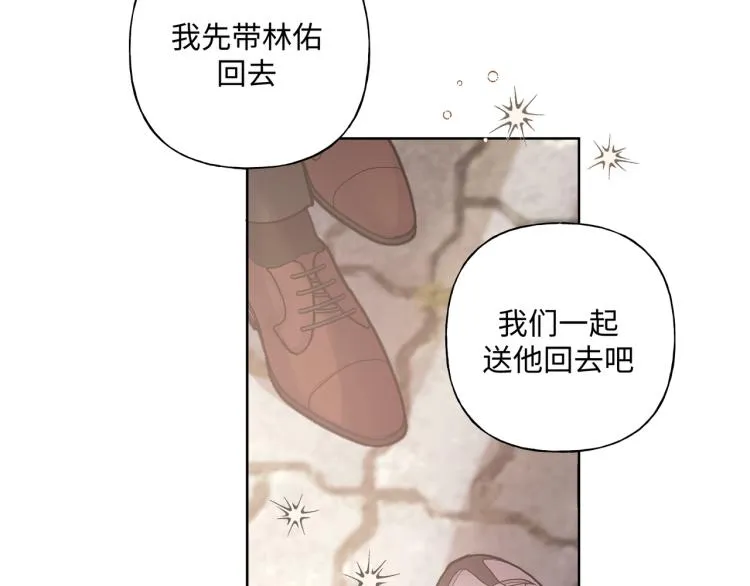 第44话 我来送他回去就好 第26页
