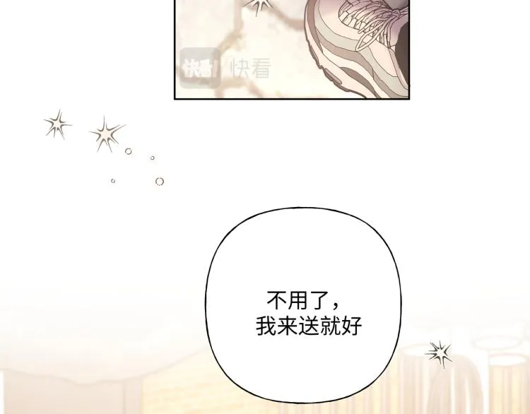 第44话 我来送他回去就好 第27页