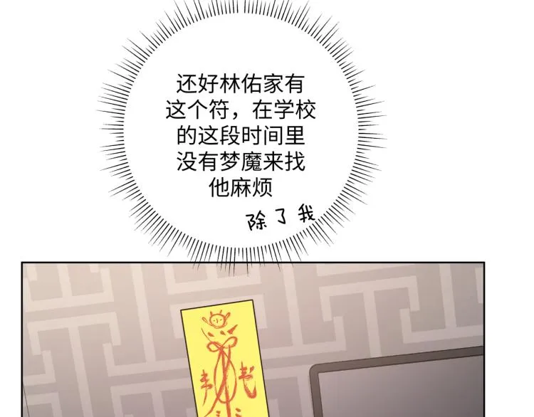 第44话 我来送他回去就好 第55页
