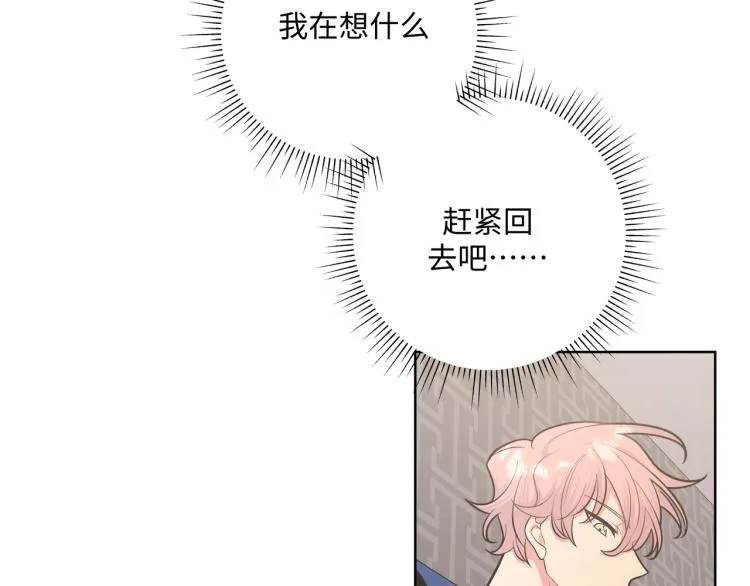 第44话 我来送他回去就好 第75页