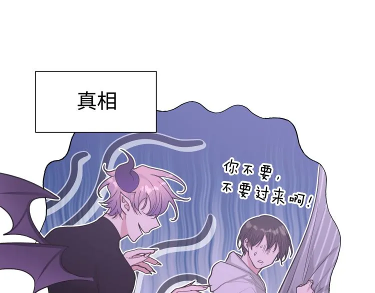 第44话 我来送他回去就好 第80页