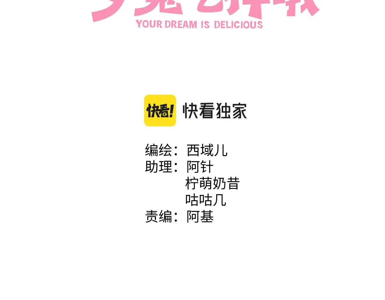 第45话 你们怎么和好的？ 第13页