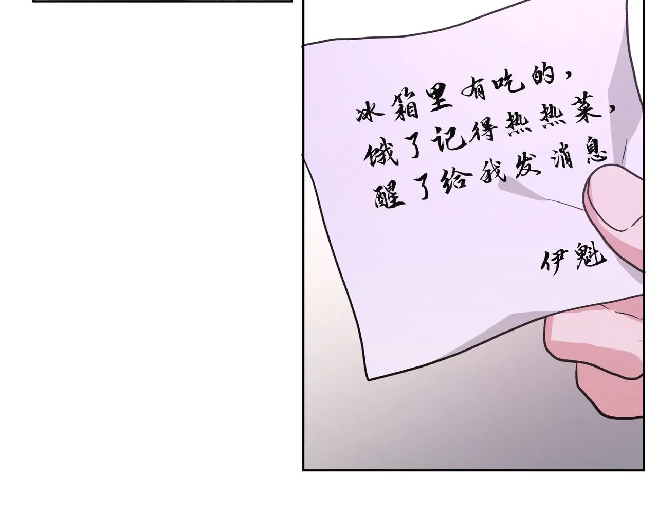第45话 你们怎么和好的？ 第19页