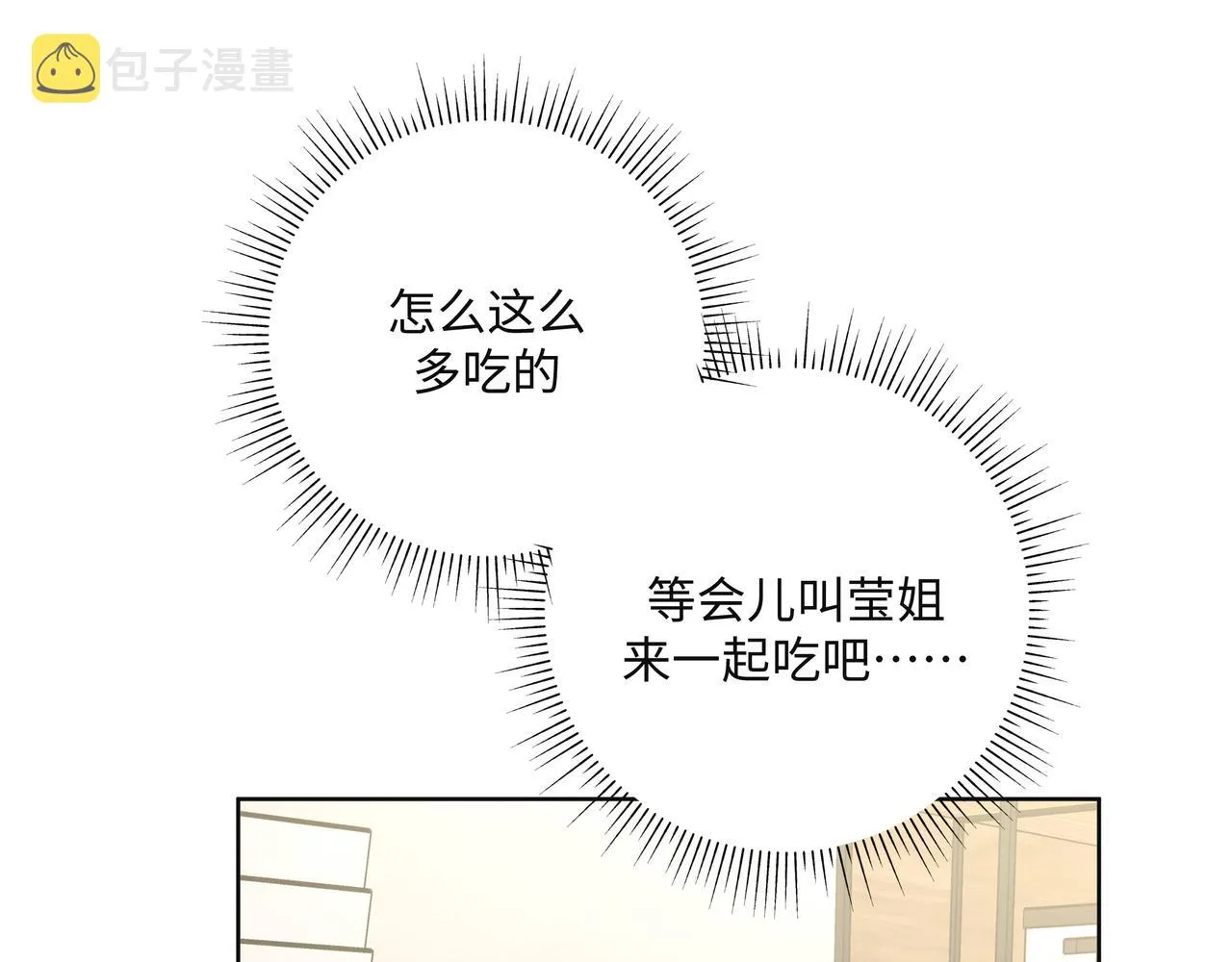 第45话 你们怎么和好的？ 第20页