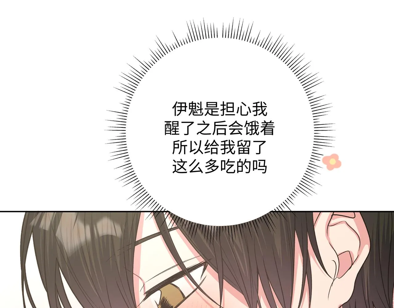 第45话 你们怎么和好的？ 第22页