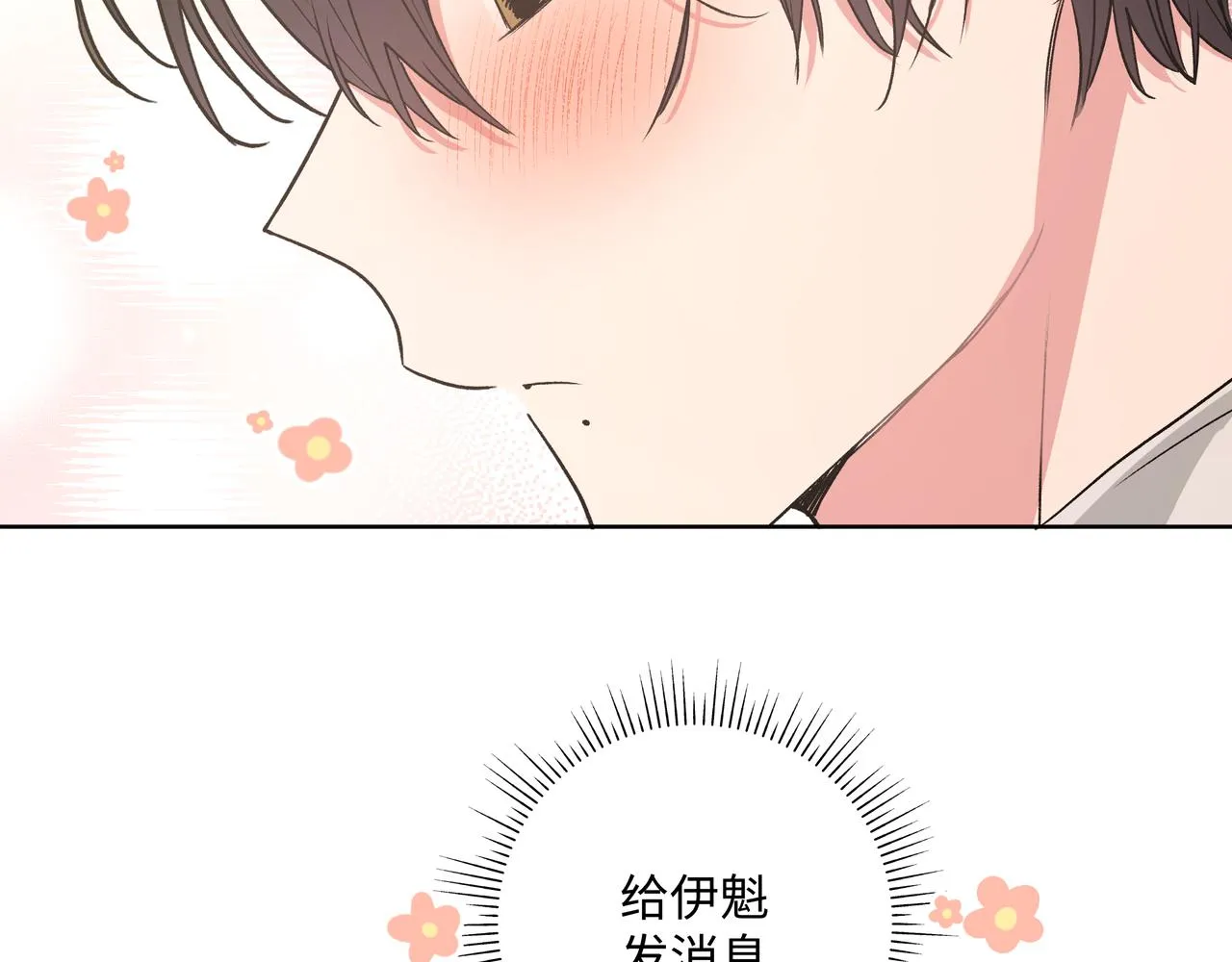 第45话 你们怎么和好的？ 第23页