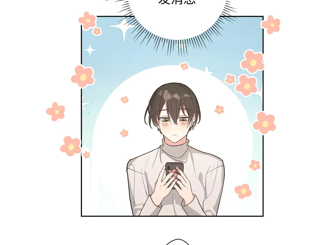 第45话 你们怎么和好的？ 第24页