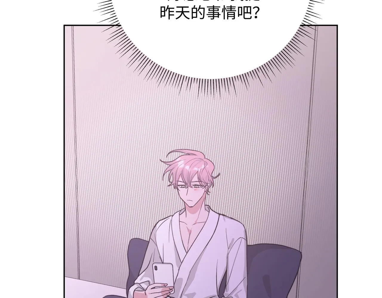 第45话 你们怎么和好的？ 第43页
