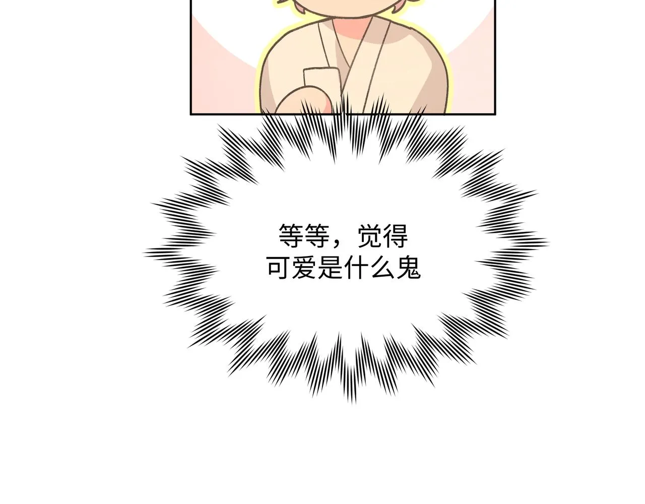 第45话 你们怎么和好的？ 第48页
