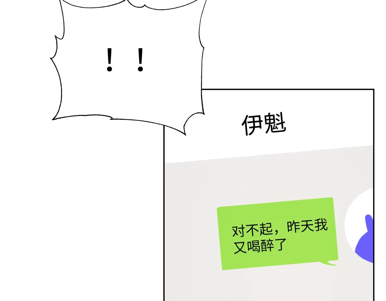 第45话 你们怎么和好的？ 第50页