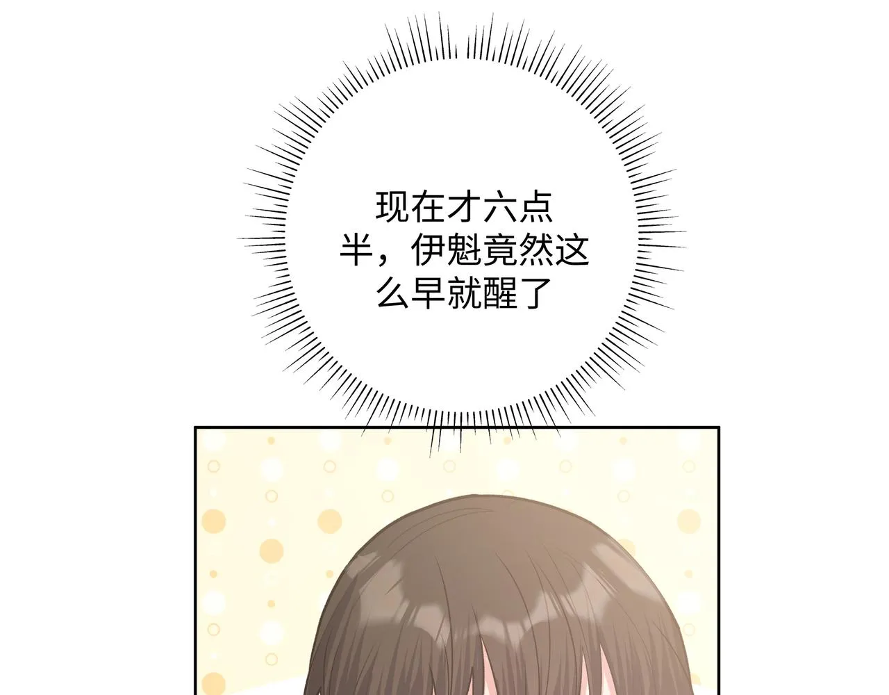 第45话 你们怎么和好的？ 第52页