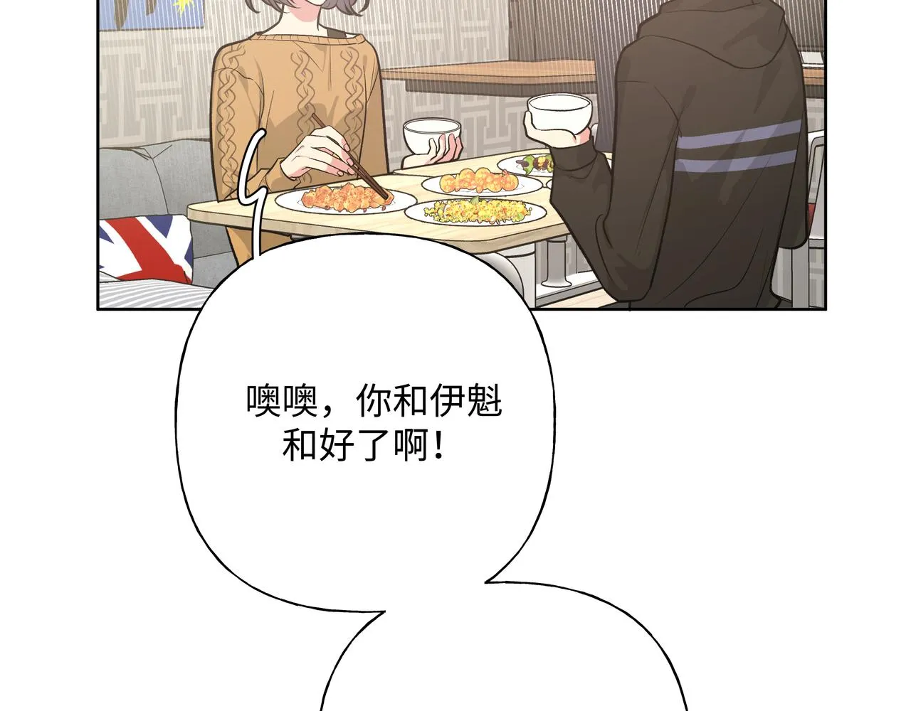 第45话 你们怎么和好的？ 第62页