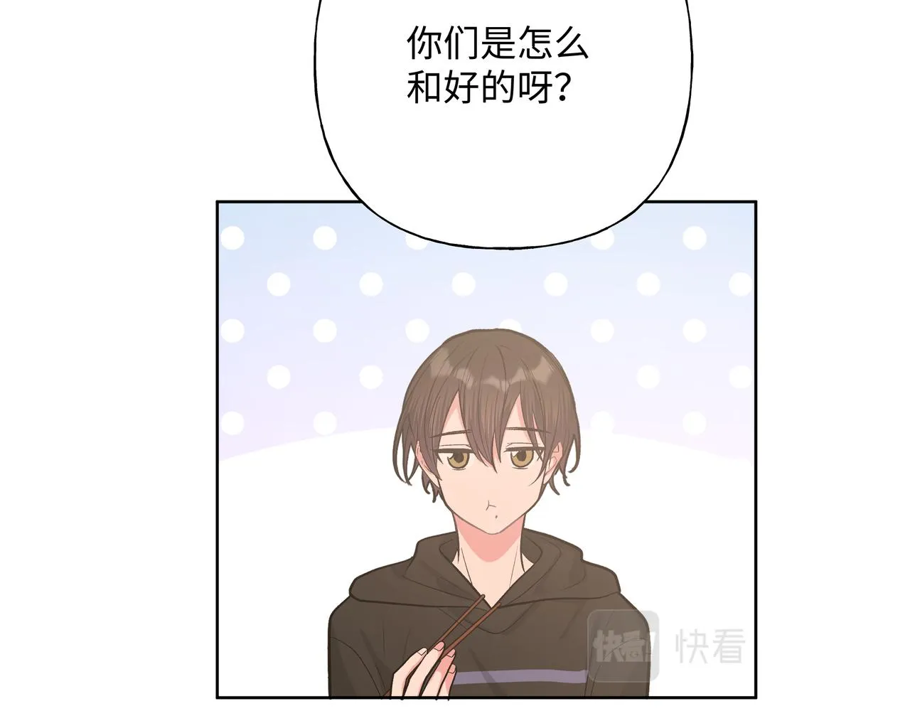 第45话 你们怎么和好的？ 第63页