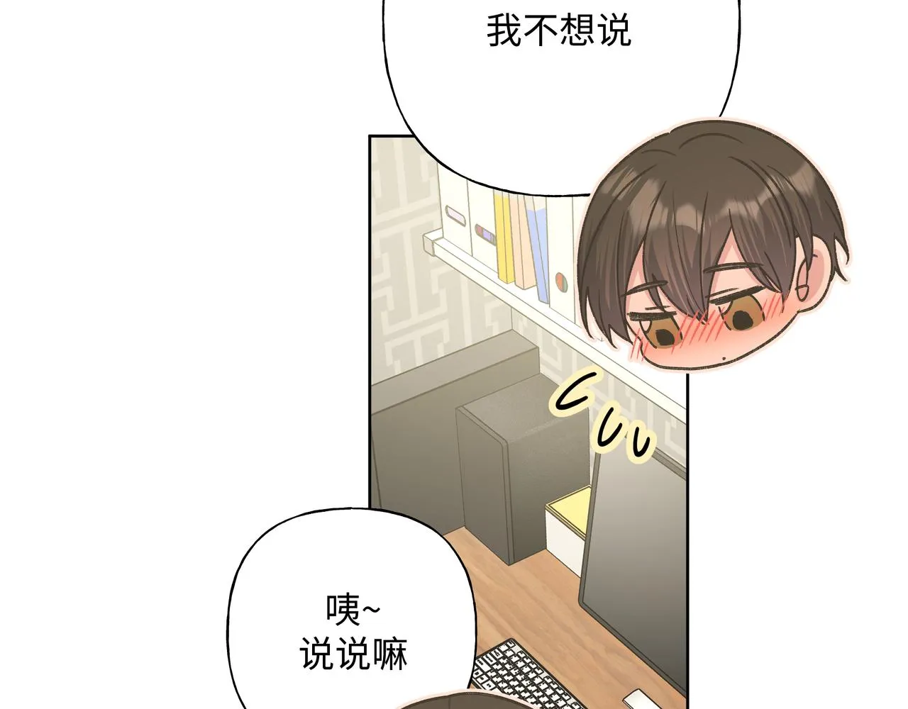 第45话 你们怎么和好的？ 第66页