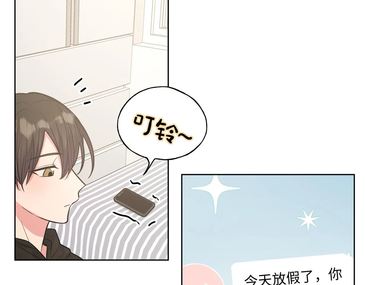 第45话 你们怎么和好的？ 第76页