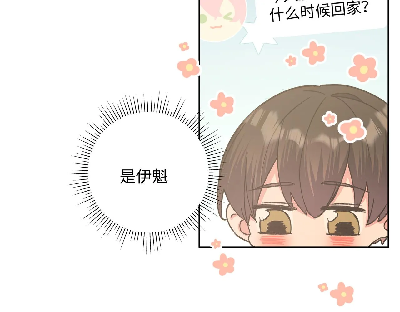 第45话 你们怎么和好的？ 第77页