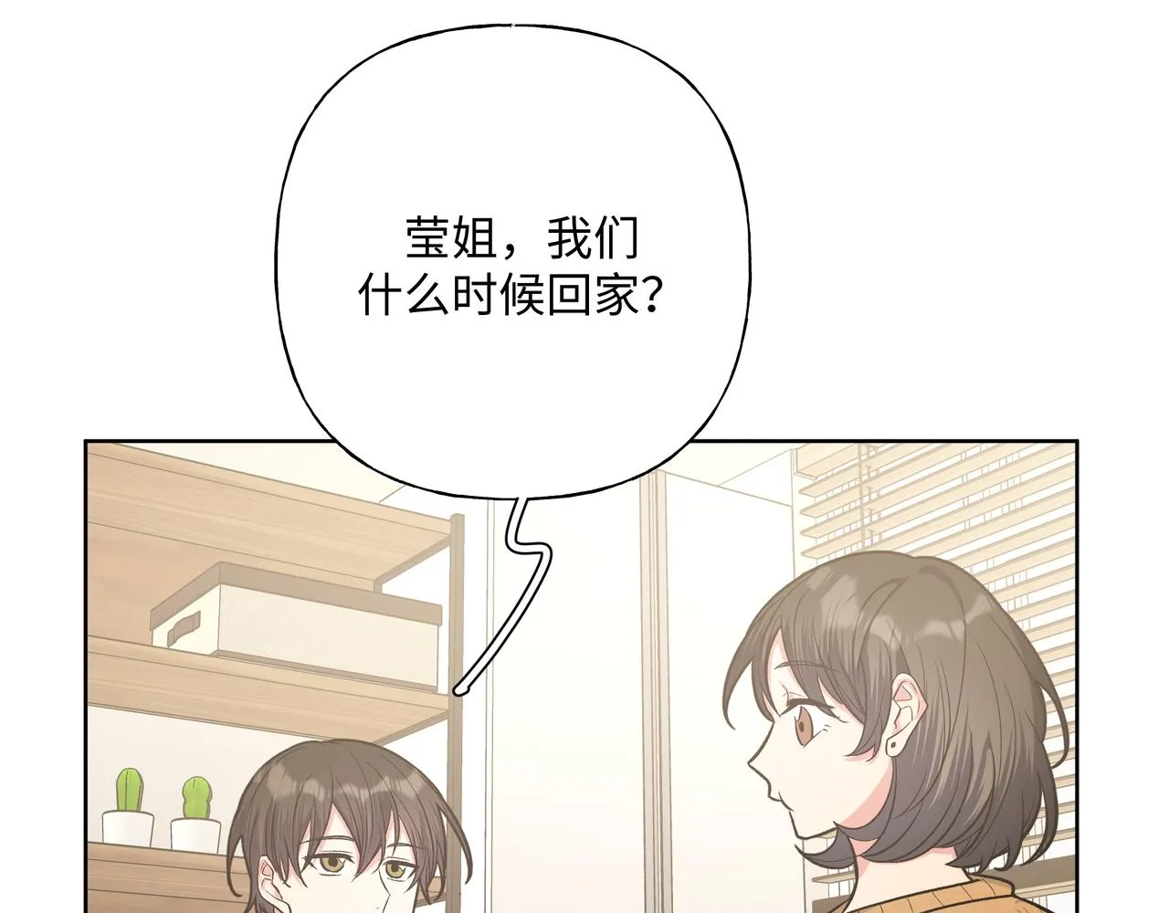 第45话 你们怎么和好的？ 第78页