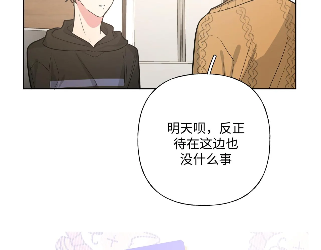 第45话 你们怎么和好的？ 第79页