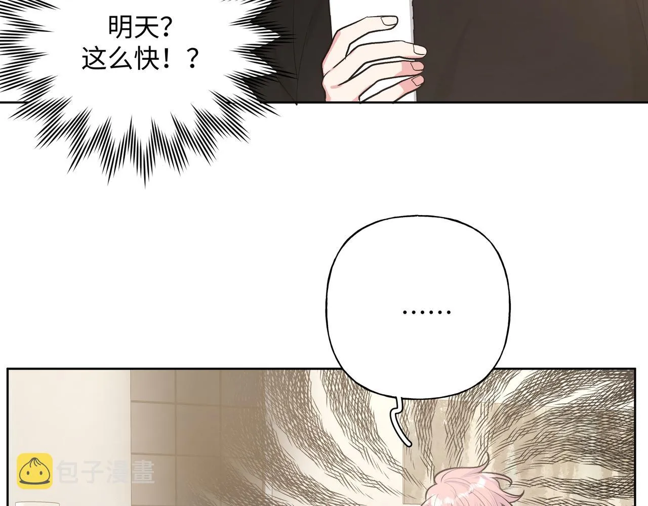 第45话 你们怎么和好的？ 第81页