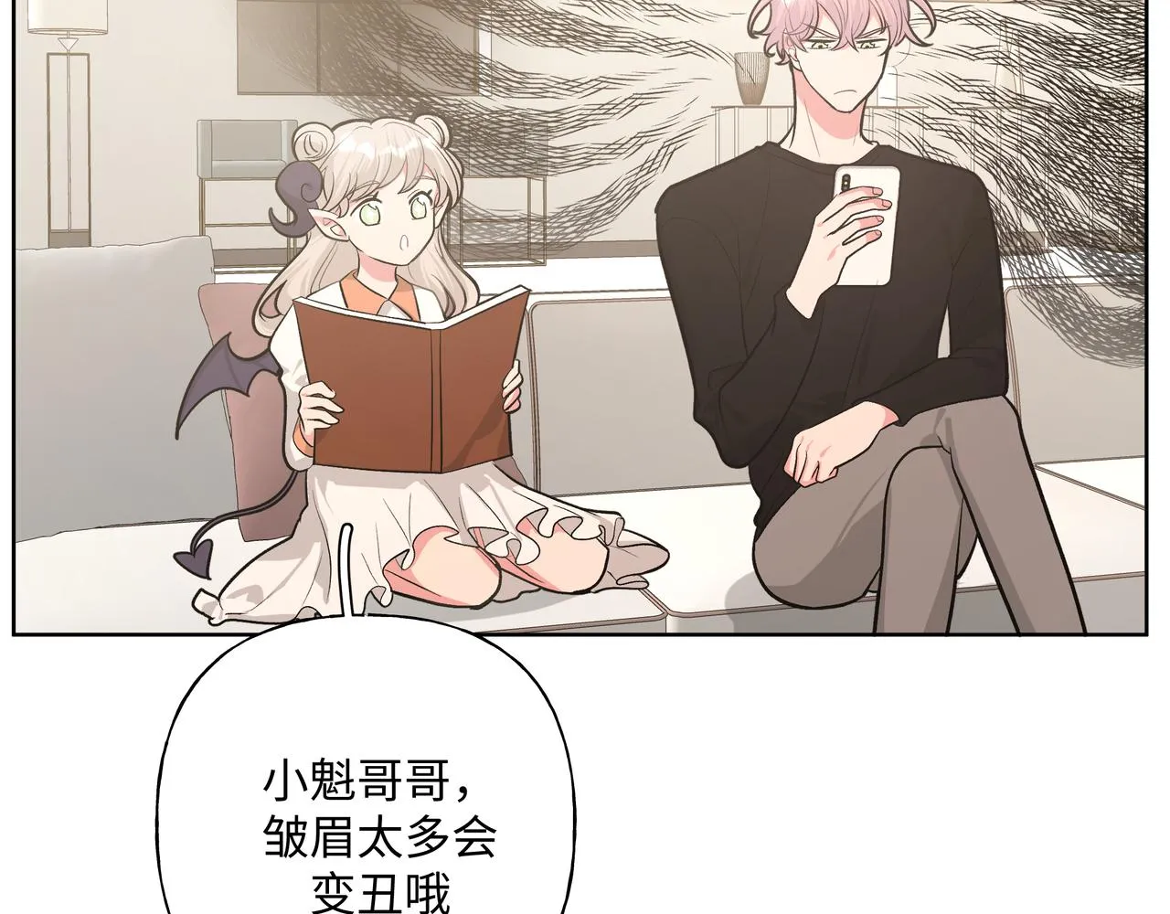 第45话 你们怎么和好的？ 第82页
