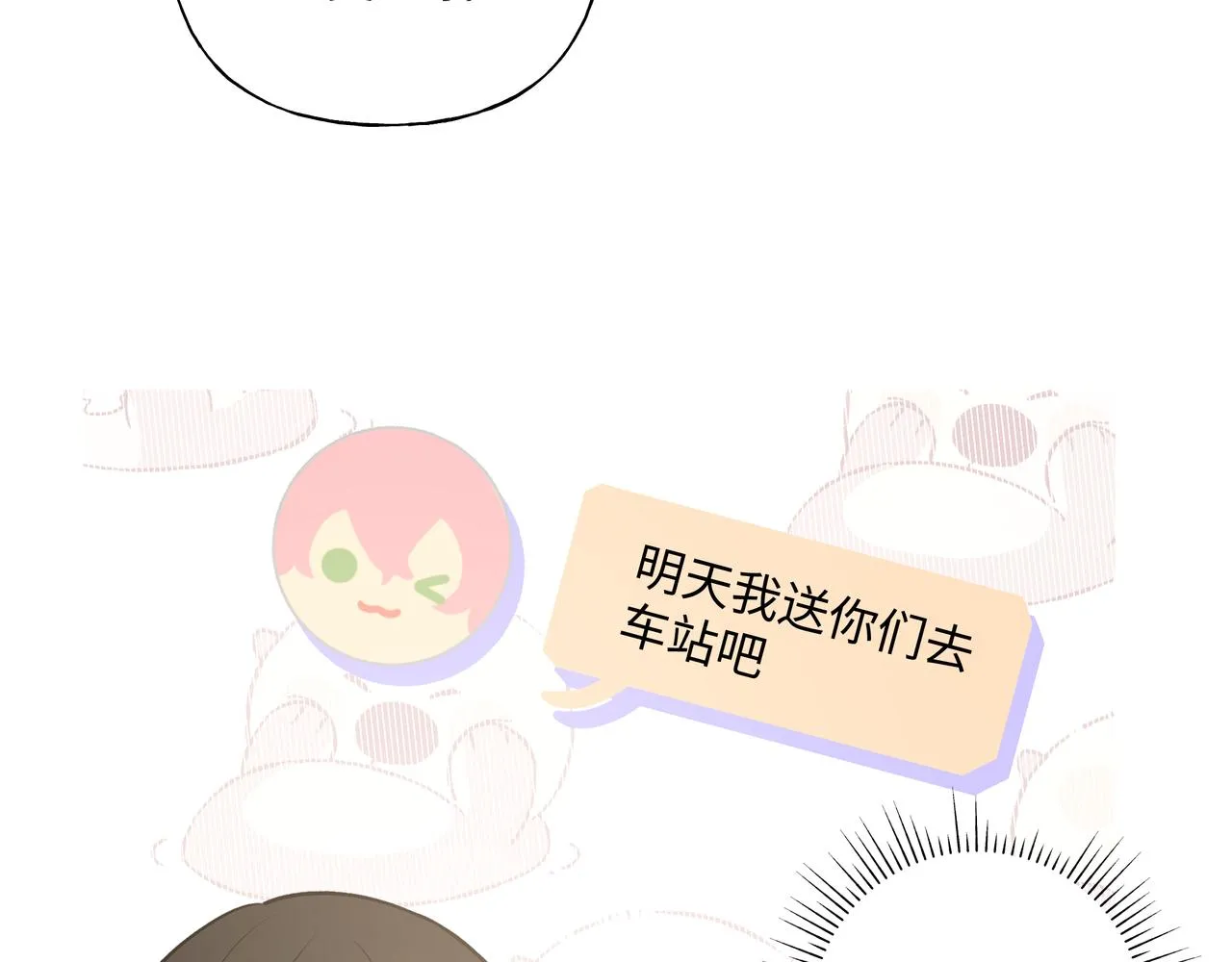 第45话 你们怎么和好的？ 第83页