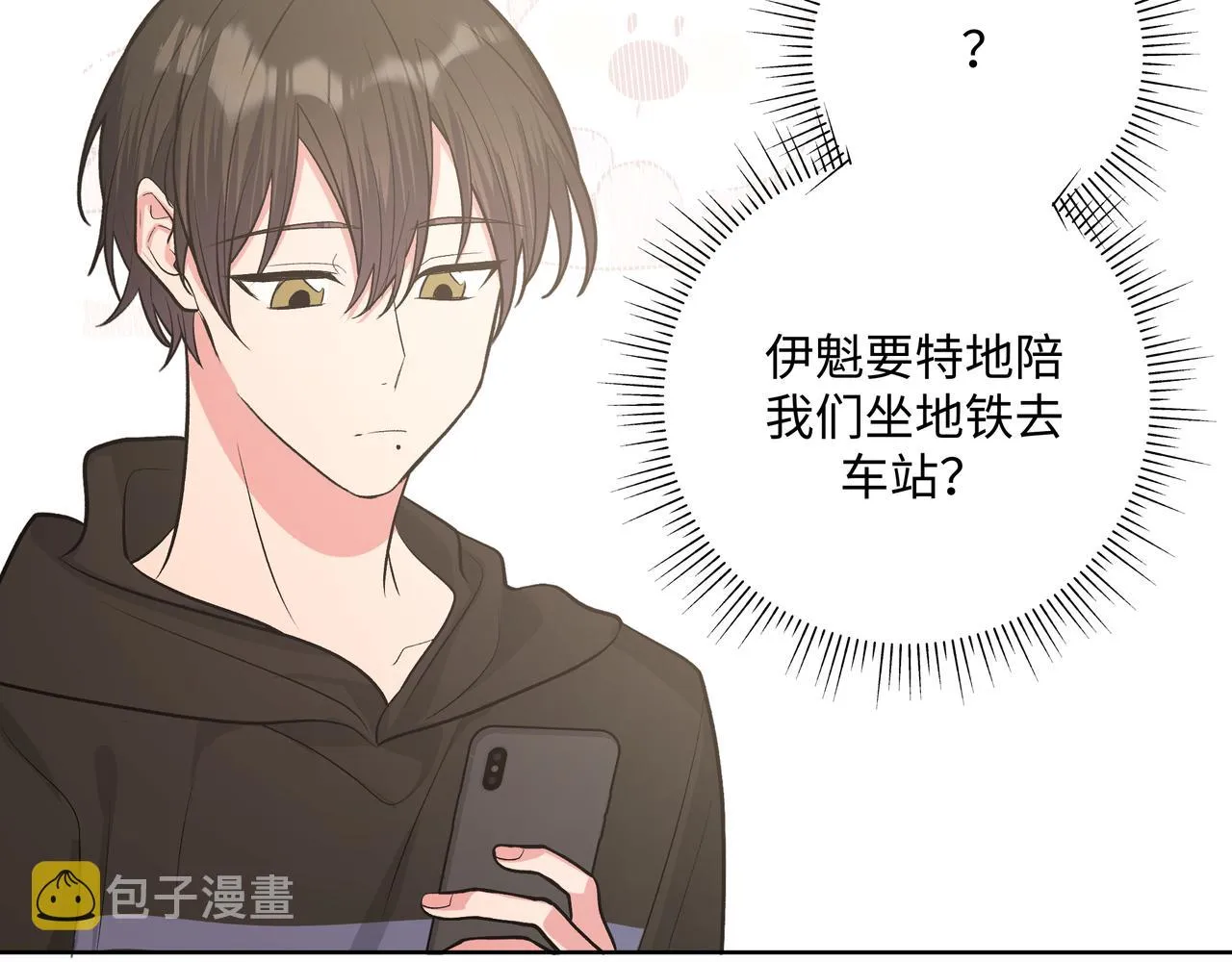 第45话 你们怎么和好的？ 第84页